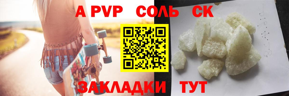 Егорьевск  A PVP  Вход с VPN  APVP мука  Alfa_PVP СК 