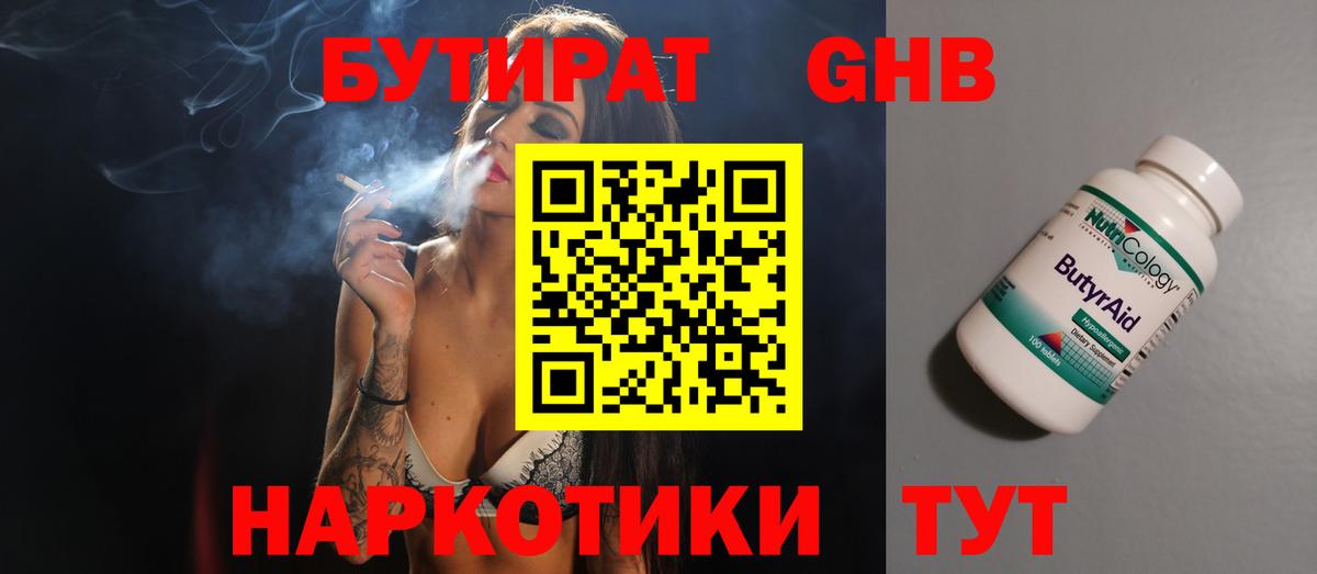 Бутират 99%  Вход с VPN  Егорьевск 