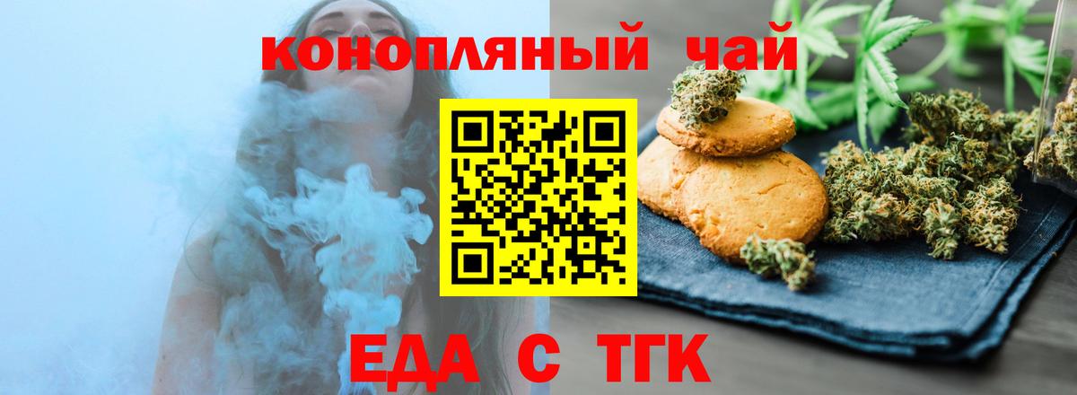 Егорьевск  Печенье с ТГК марихуана  Вход с VPN 