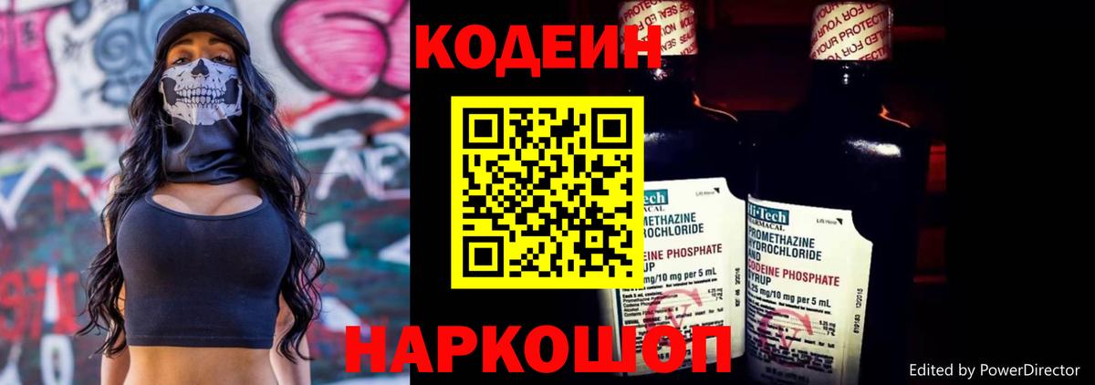 Codein напиток Lean (лин)  Кодеиновый сироп Lean напиток Lean (лин)  Вход с VPN  Егорьевск 