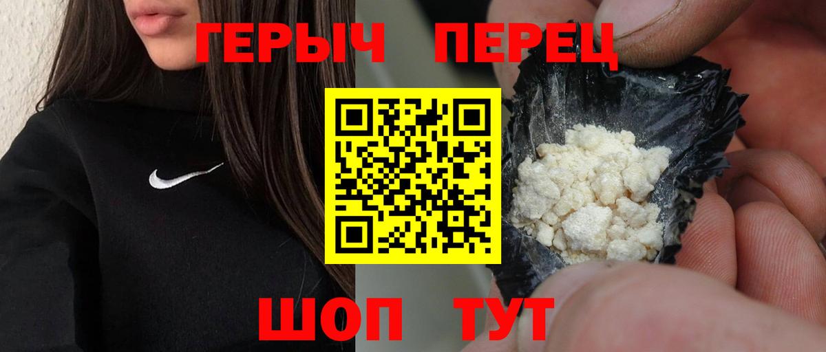 Героин гречка Егорьевск