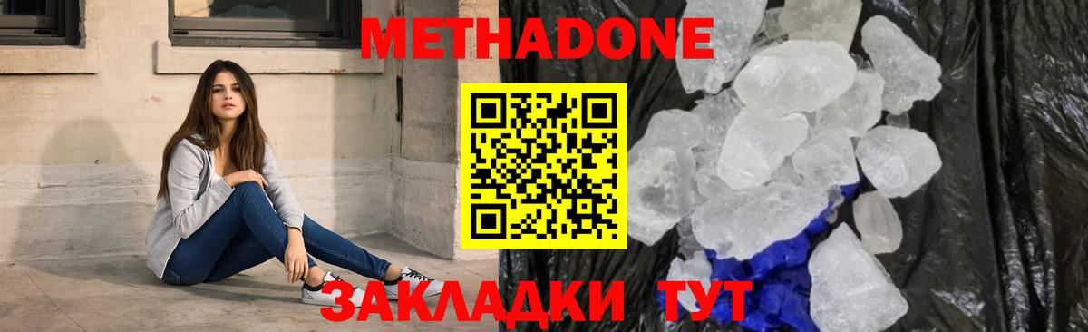 Метадон methadone  Вход с VPN  МЕТАДОН VHQ  Егорьевск 
