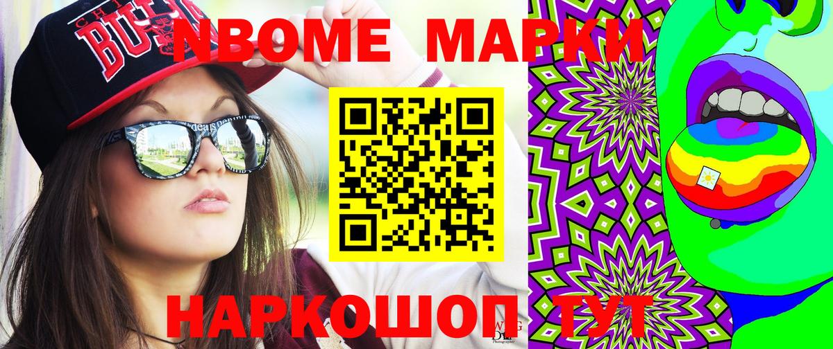 Марки N-bome 1500мкг Егорьевск