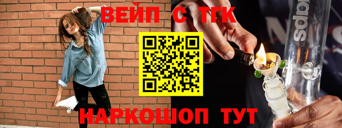 ТГК жижа Егорьевск
